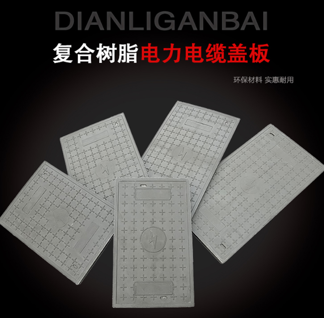 宁德树脂复合电力盖板展示